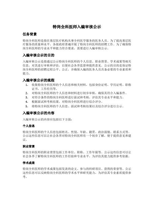 特岗全科医师入编审核公示