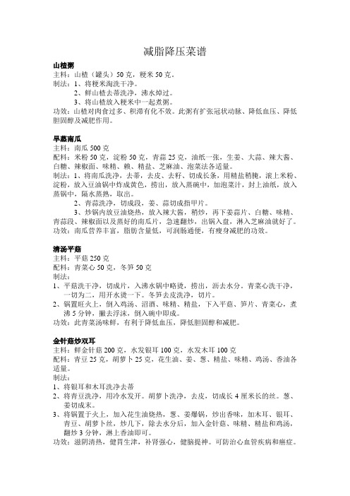 减脂降压菜谱