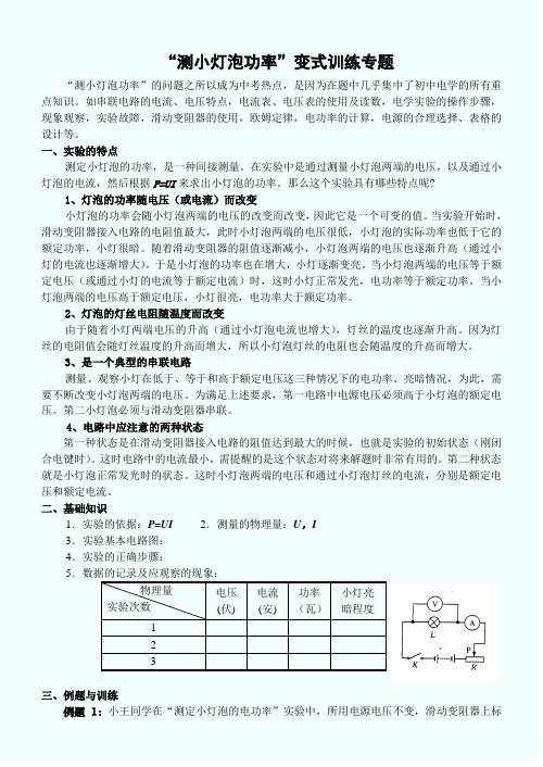 上海物理中考测小灯泡电功率