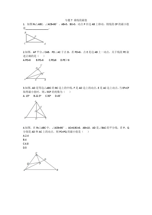 2024年陕西省西安市曲江第一中学九年级数学暑假作业专题7+垂线段最值