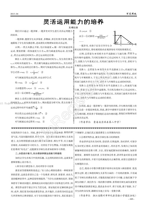 灵活运用能力的培养   