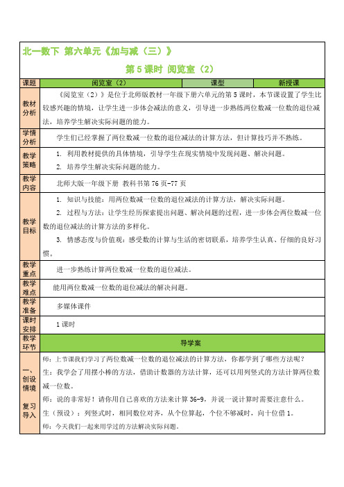 北师大版数学一年级下册《阅览室(2)》教案