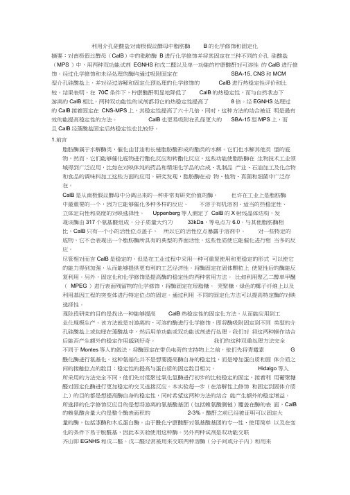 生物催化论文