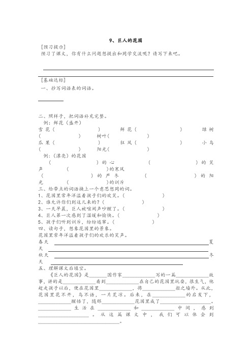 四上3-4单元预习