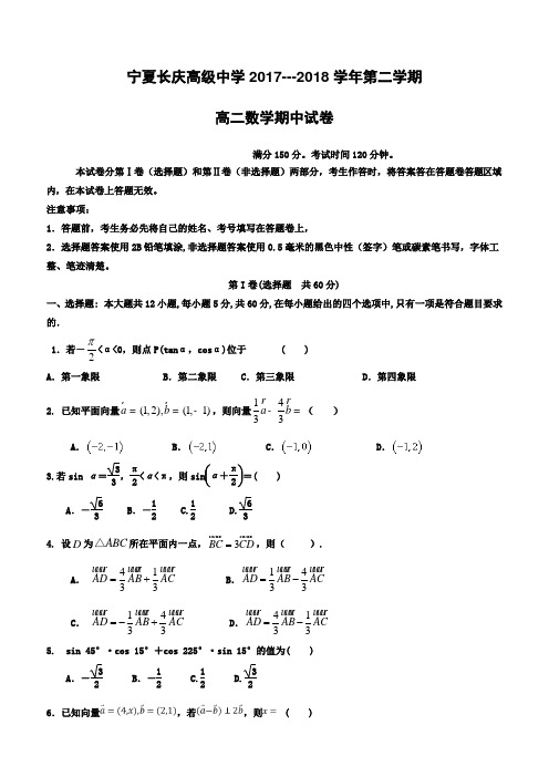 宁夏长庆高级中学2018-2019学年高一下学期期中考试数学试卷(含答案)