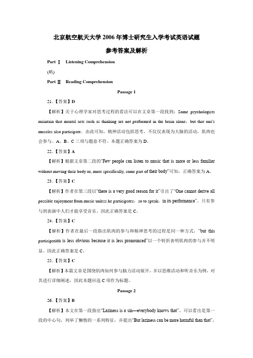 北京航空航天大学2006年博士研究生入学考试英语试题参考答案与解析