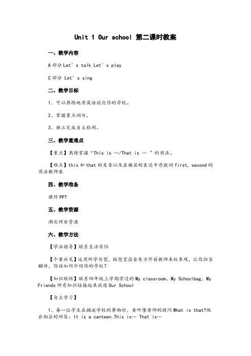 Unit_1_Our_school_第二课时教案