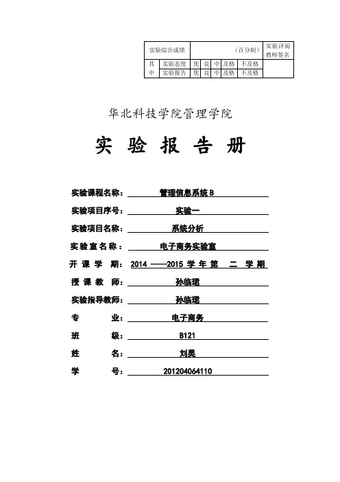 管理信息系统实验一