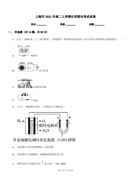 上海市2021年高二上学期化学期末考试试卷