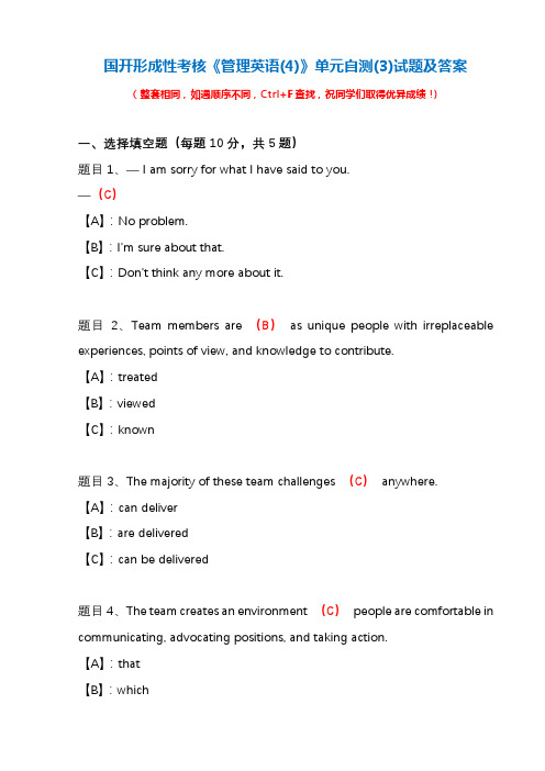 国开形成性考核《管理英语(4)》单元自测(3)试题及答案