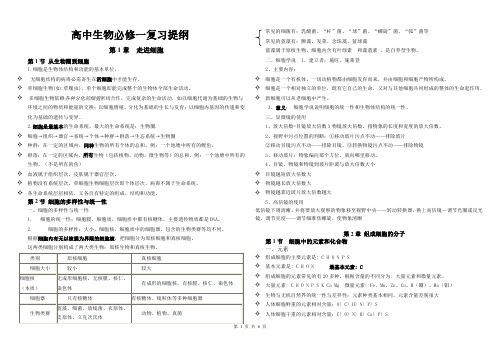 人教版高一生物必修1知识点汇总