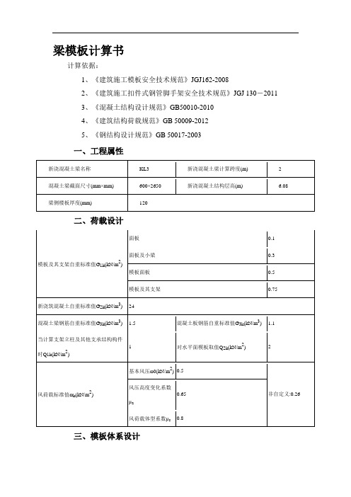 梁模板计算书2