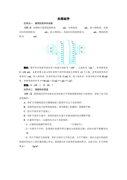 最新人教版八年级物理上册第六章《测量物质的密度》拓展延伸