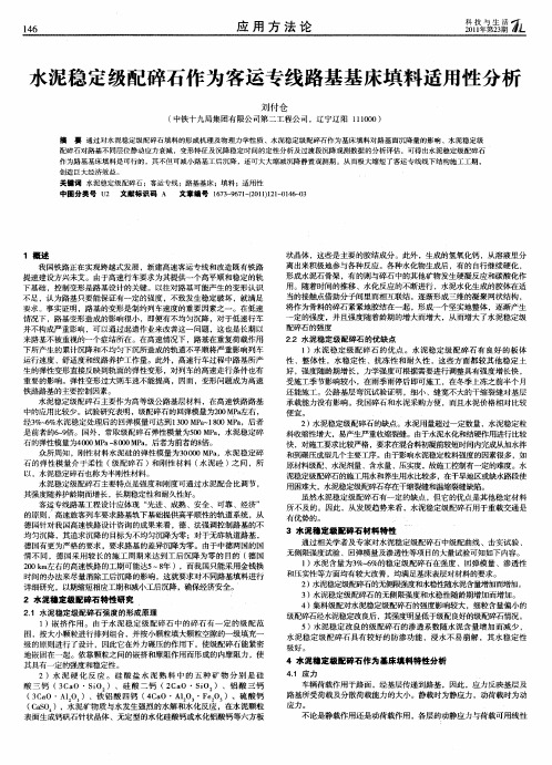 水泥稳定级配碎石作为客运专线路基基床填料适用性分析