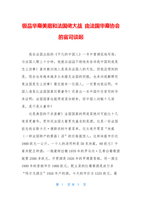 极品华裔美眉和法国佬大战 由法国华裔协会的官司谈起