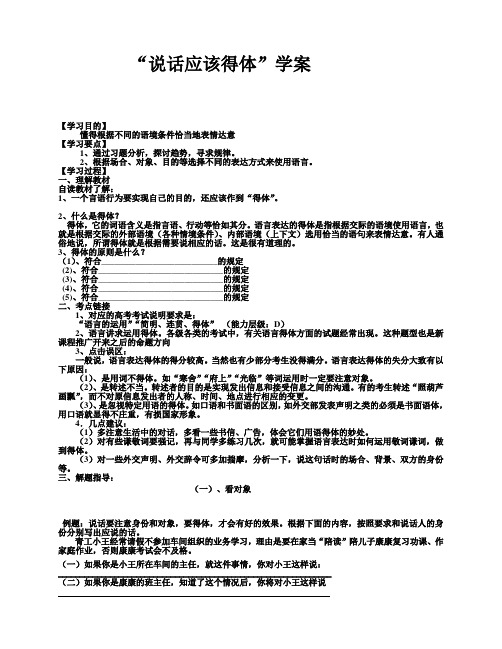 语言表达得体公开课教案