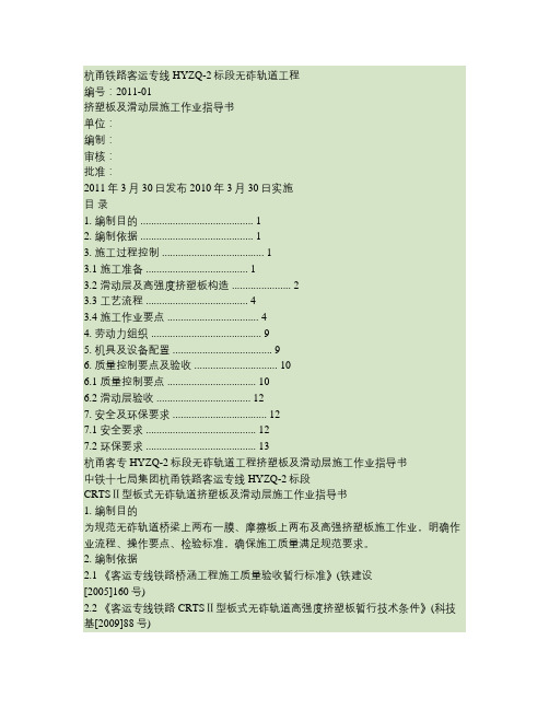 1.挤塑板及滑动层施工作业指导书(精)