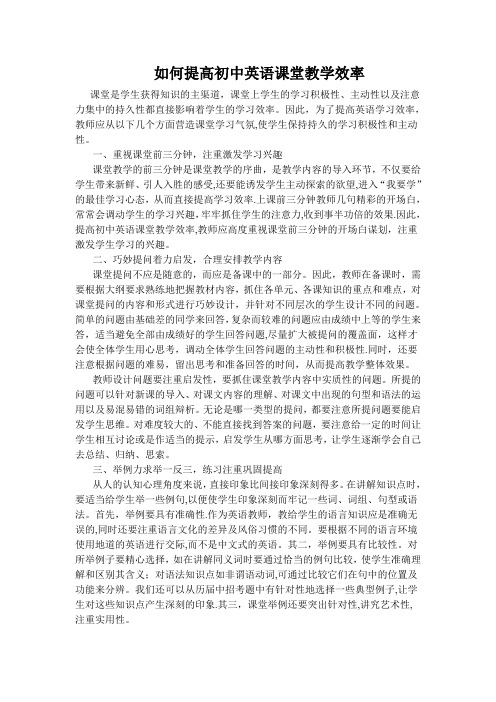 如何提高初中英语课堂教学效率