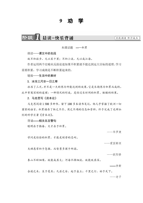 新人教版语文必修三 第3单元 9 劝 学 Word版含答案