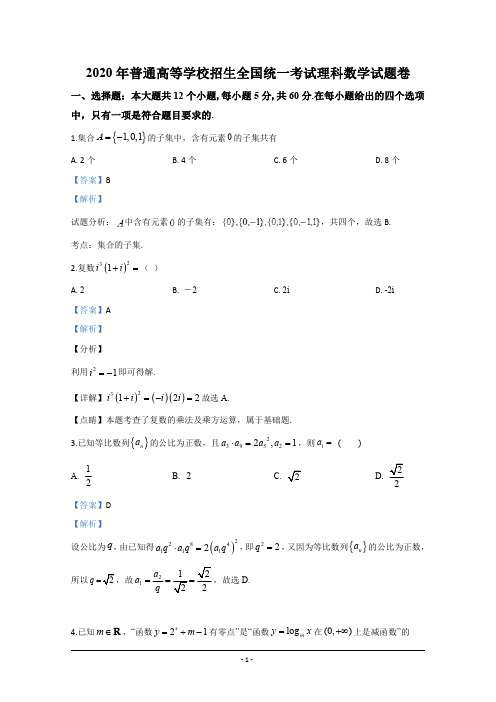 宁夏银川2020届高三下学期第一次摸拟试数学理科试题 含解析