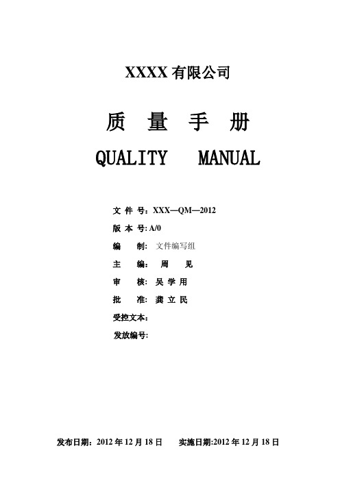 船级社质量手册(含程序文件)