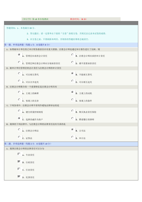 审计学第15章在线测试(同名40493)