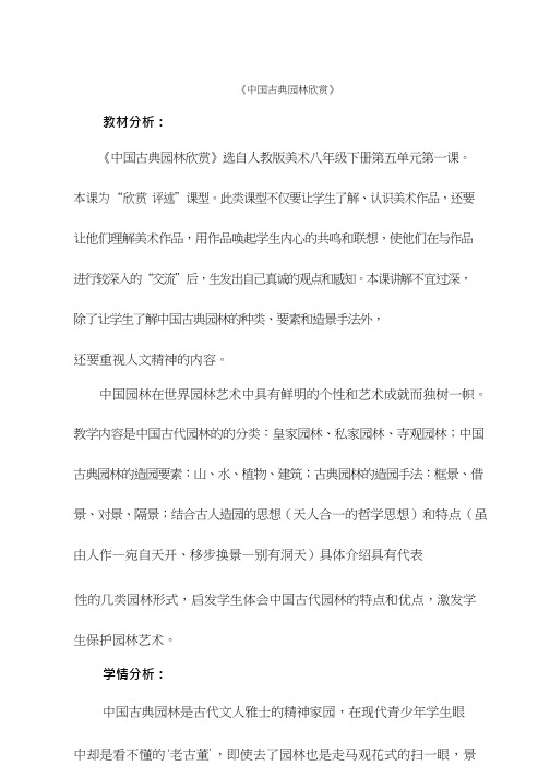 初中美术《中国古典园林欣赏》优质教案、教学设计