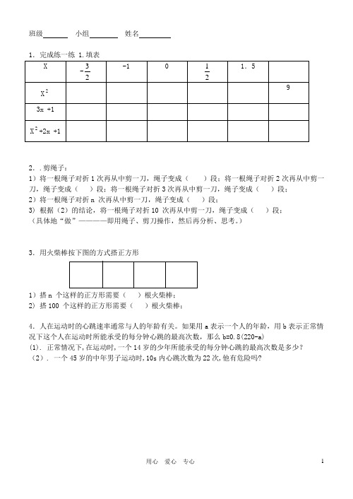 江苏省南京市七年级数学上册 0303当堂检测纸 苏科版