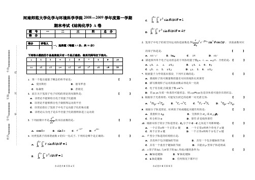 大学结构化学期末试卷