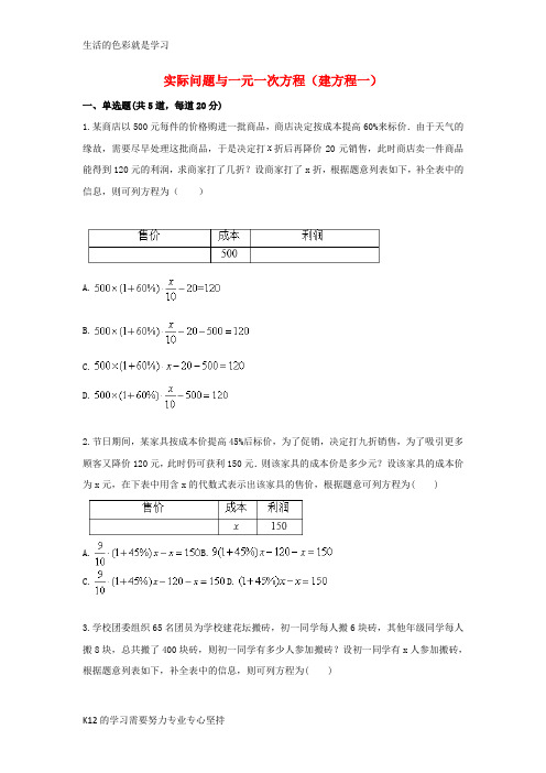 [推荐学习]2017_2018学年七年级数学上册综合训练实际问题与一元一次方程建方程一天天练无答案新