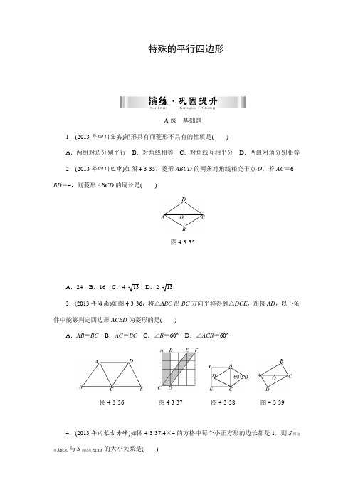 中考数学三轮冲刺特训卷：特殊的平行四边形(含答案)