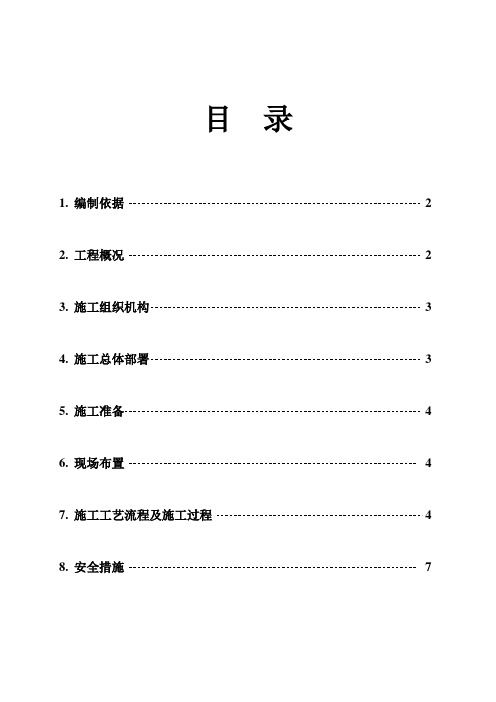 H型钢焊接施工方案