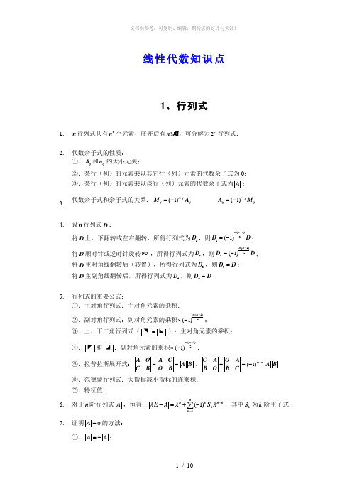 线性代数知识点全归纳