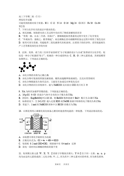 高三下学期二检(5月)理综化学试题Word版含答案