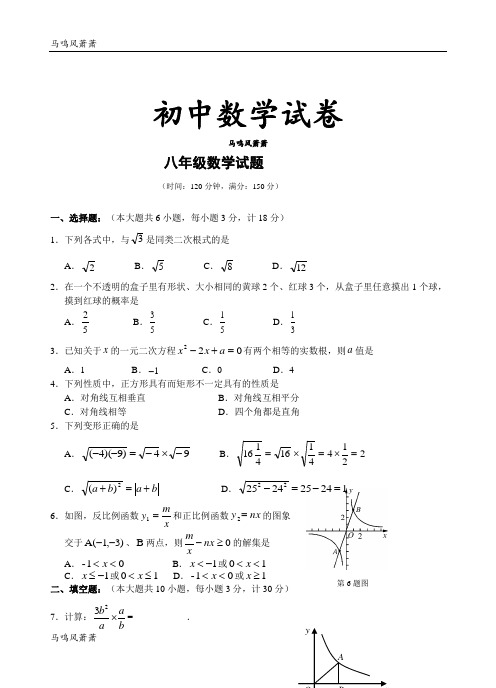 苏科版八年级数学上册试题.docx