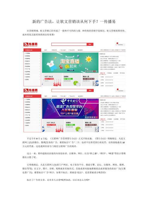 新的广告法,让软文营销该从何下手?一传播易