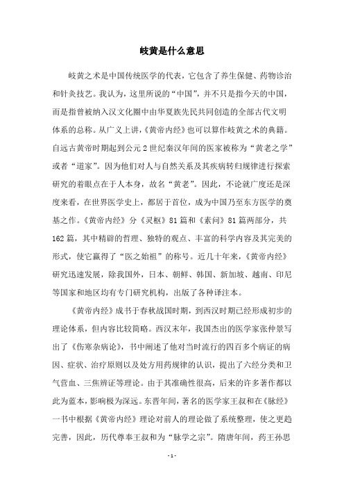 岐黄是什么意思