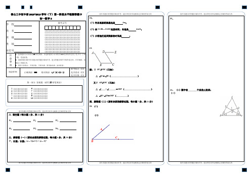 2018-19下学期第一阶段水平测试数学试题2答题卡 