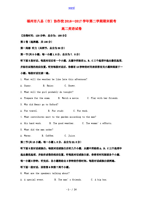 福建省福州市八县(市)协作校高二英语下学期期末考试试题(含解析)-人教版高二全册英语试题