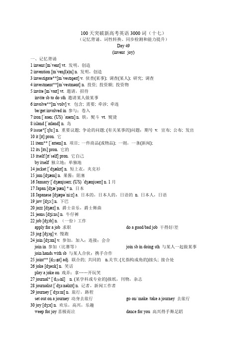 100天突破新高考3000词(十七)(记忆背诵、词性转换、同步检测和能力提升)