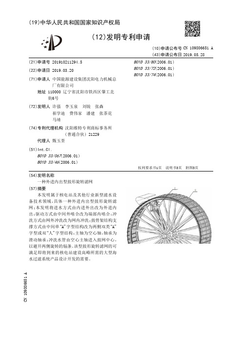 【CN109806651A】一种外进内出型鼓形旋转滤网【专利】