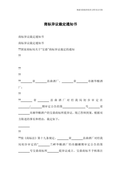 商标异议裁定通知书