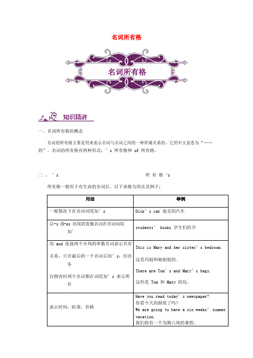 中考英语专题讲练： 名词所有格(含解析)