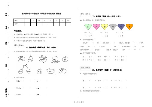 教科版小学一年级语文下学期期中考试试题 附答案