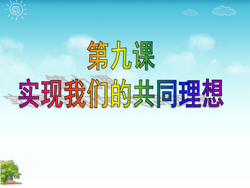 91我们的共同理想