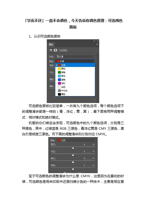 「学而不厌」一直不会调色，今天告诉你调色原理：可选颜色面板