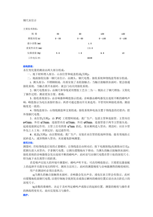 钢尺水位计、沉降仪使用方法