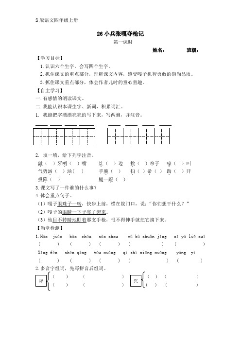 26 小兵张嘎夺枪记