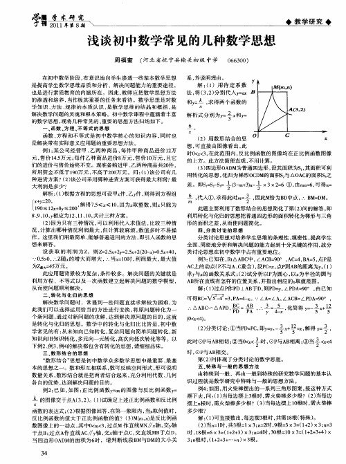 浅谈初中数学常见的几种数学思想