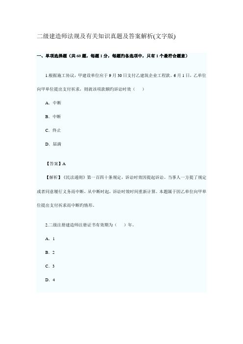 2023年二级建造师法规考试真题与答案